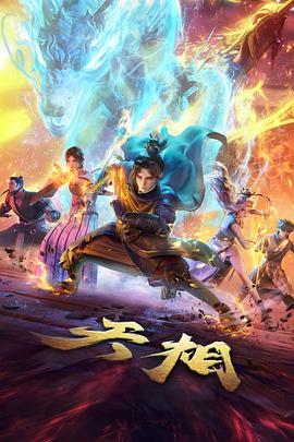 动漫追番影院机械花园封面